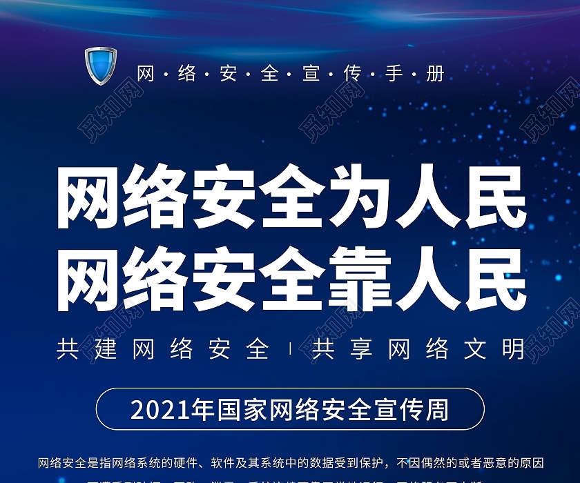 網(wǎng)絡安全周1.jpg