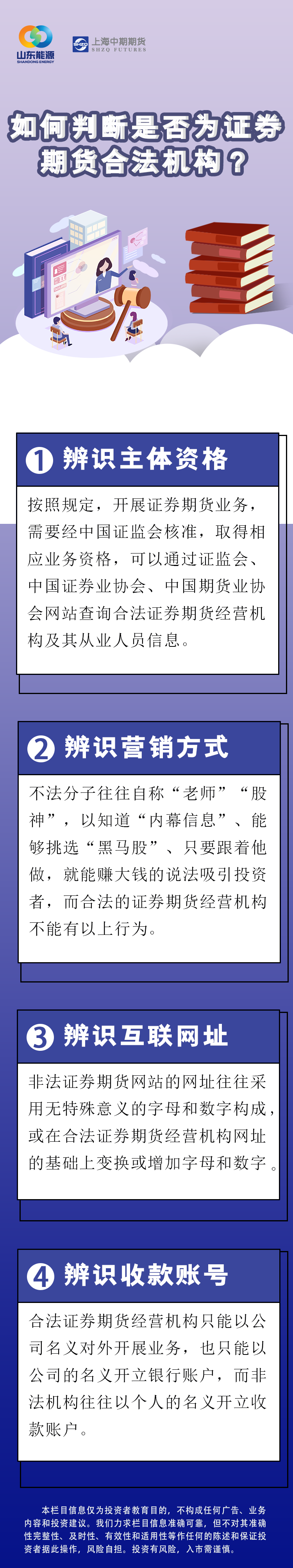 如何判斷是否為證券期貨合法機(jī)構(gòu)？.png